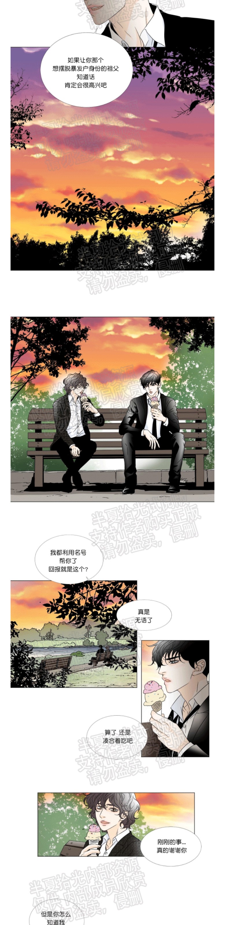 《共享男孩》漫画最新章节第14-15话免费下拉式在线观看章节第【24】张图片