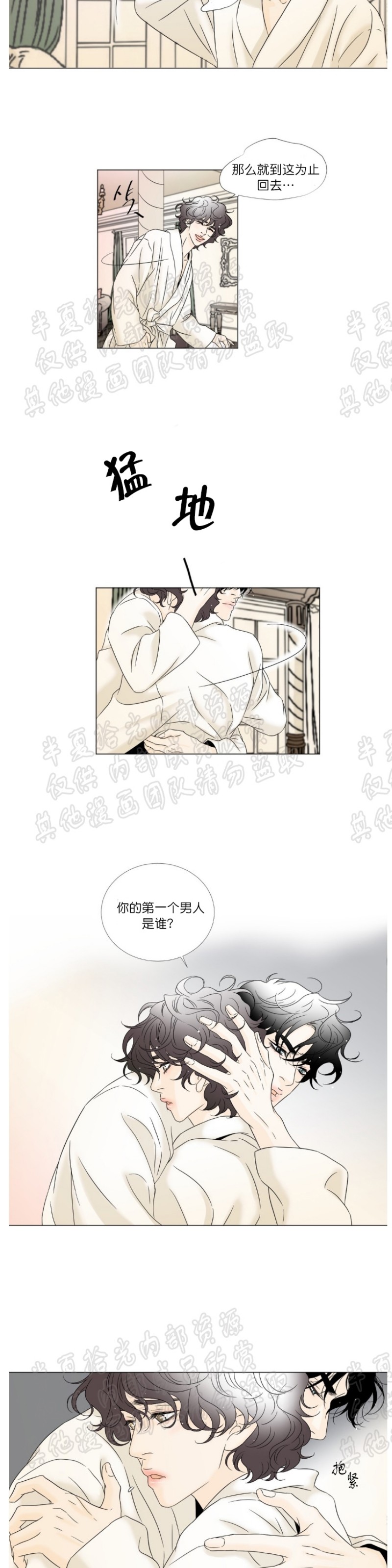 《共享男孩》漫画最新章节第7-8话免费下拉式在线观看章节第【3】张图片