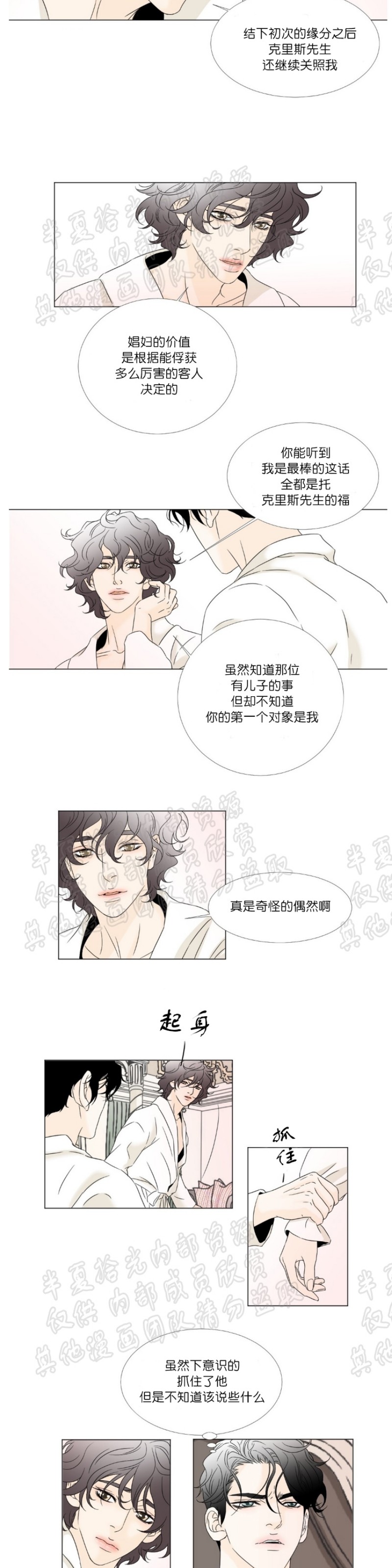 《共享男孩》漫画最新章节第7-8话免费下拉式在线观看章节第【28】张图片