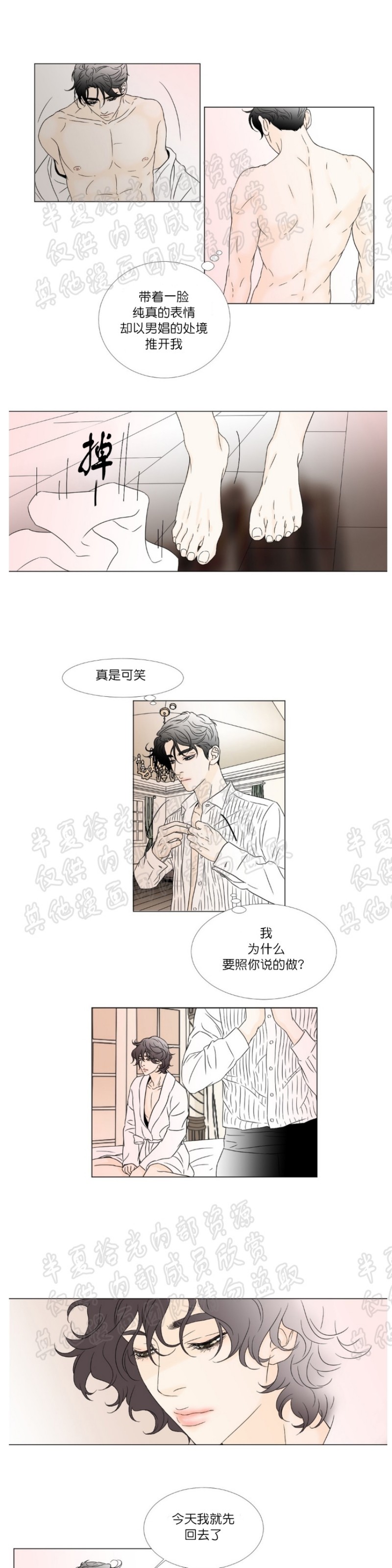 《共享男孩》漫画最新章节第7-8话免费下拉式在线观看章节第【32】张图片