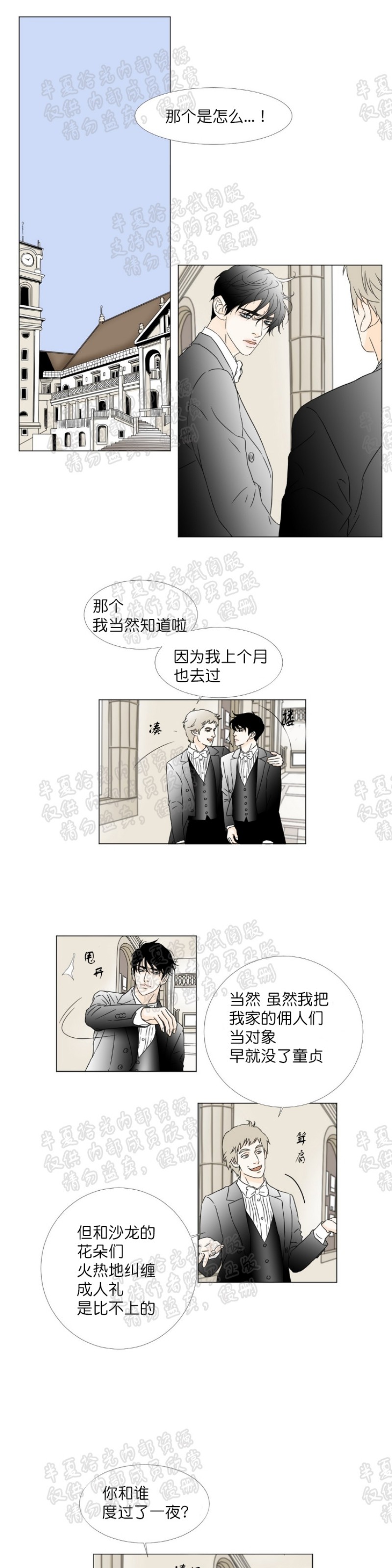 《共享男孩》漫画最新章节第9-12话免费下拉式在线观看章节第【19】张图片