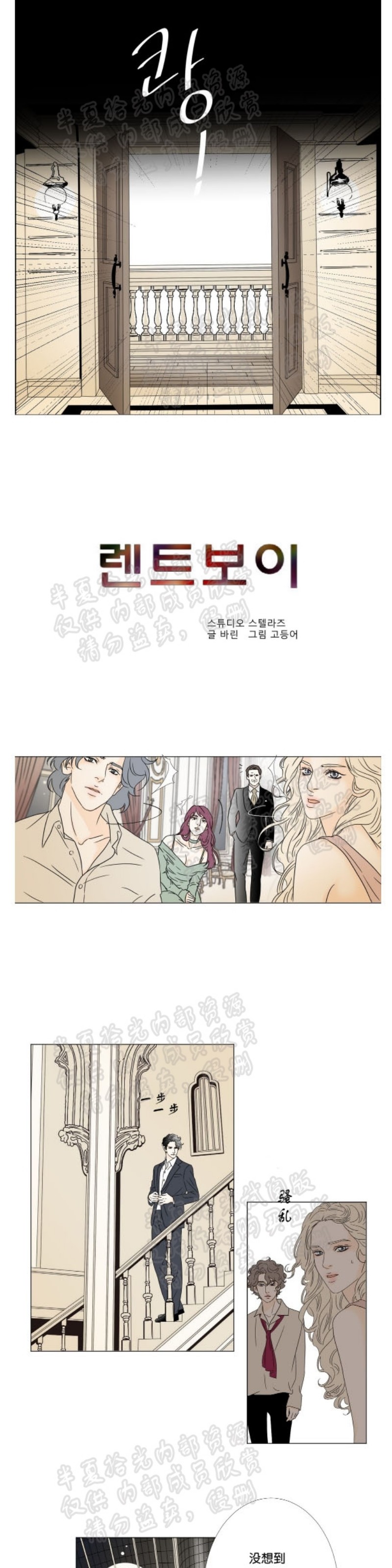 《共享男孩》漫画最新章节第9-12话免费下拉式在线观看章节第【38】张图片