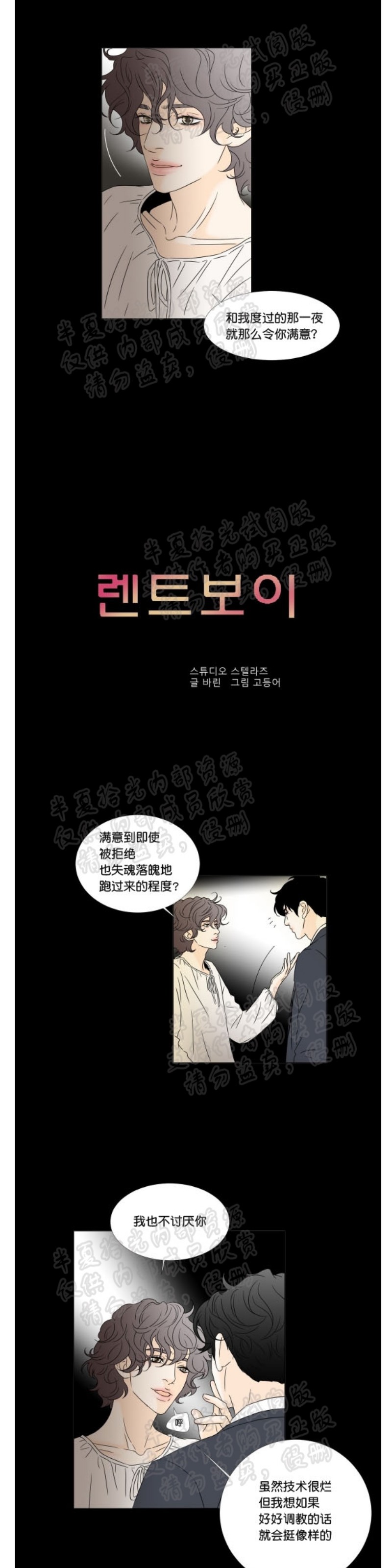 《共享男孩》漫画最新章节第9-12话免费下拉式在线观看章节第【52】张图片