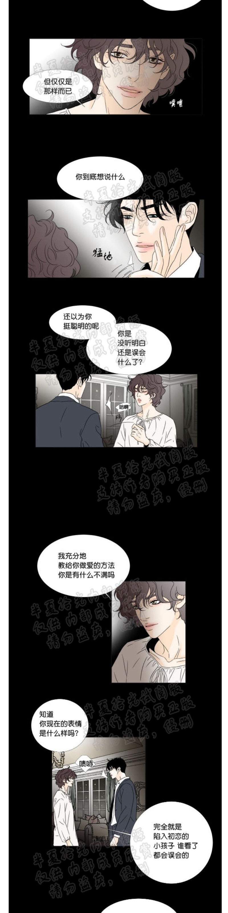 《共享男孩》漫画最新章节第9-12话免费下拉式在线观看章节第【53】张图片