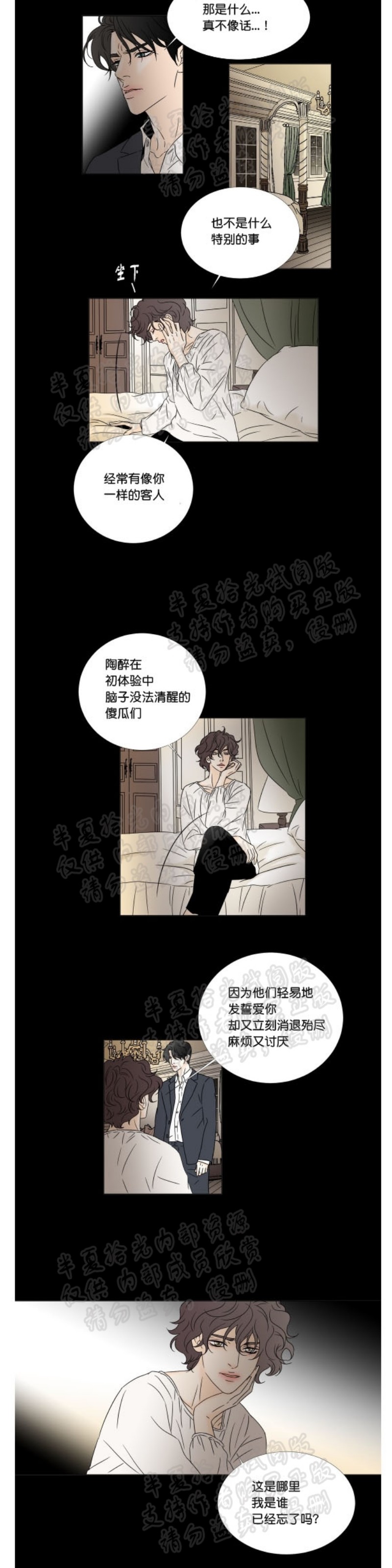 《共享男孩》漫画最新章节第9-12话免费下拉式在线观看章节第【54】张图片