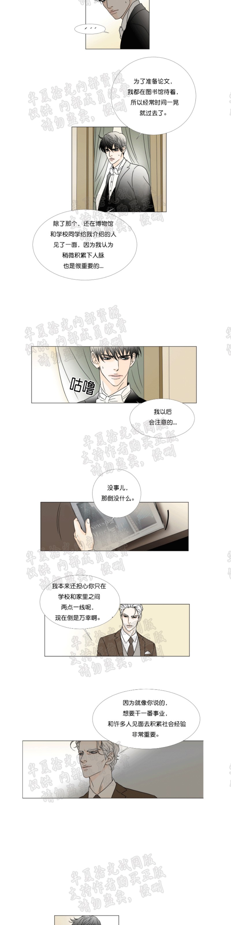 《共享男孩》漫画最新章节第17-18话免费下拉式在线观看章节第【14】张图片