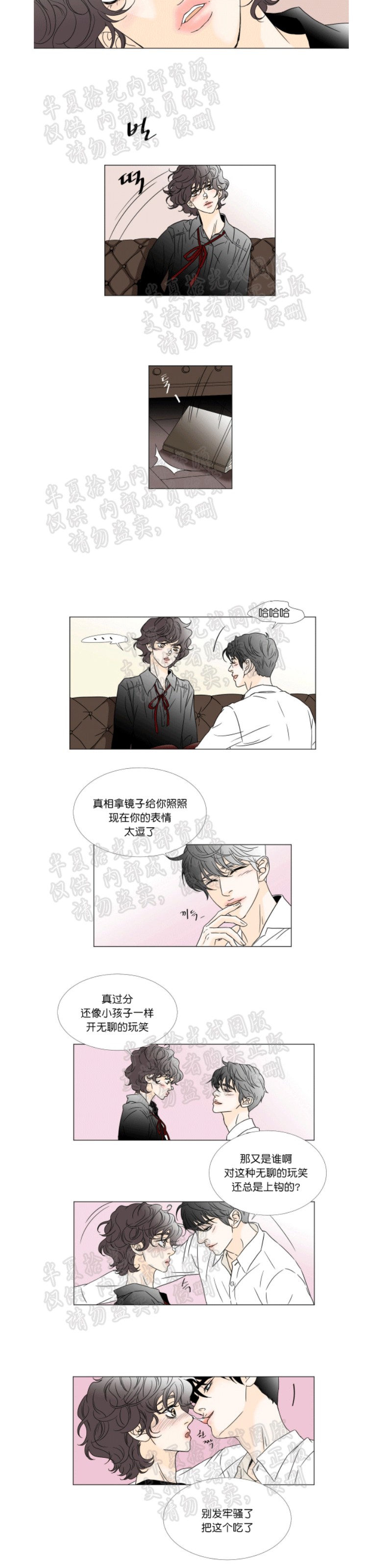 《共享男孩》漫画最新章节第17-18话免费下拉式在线观看章节第【18】张图片