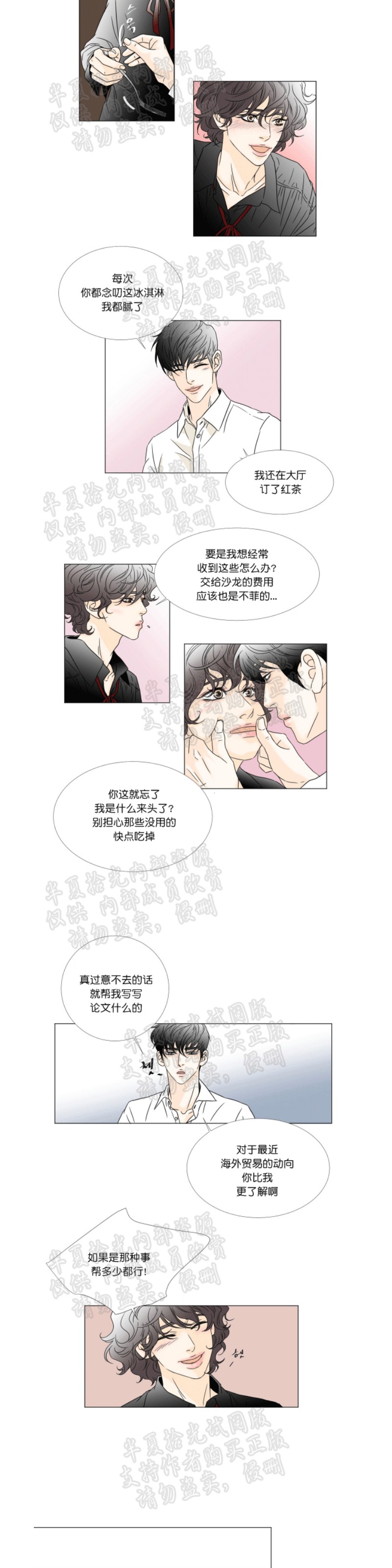 《共享男孩》漫画最新章节第17-18话免费下拉式在线观看章节第【20】张图片