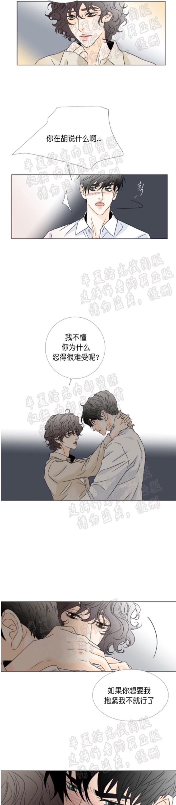 《共享男孩》漫画最新章节第20话免费下拉式在线观看章节第【5】张图片