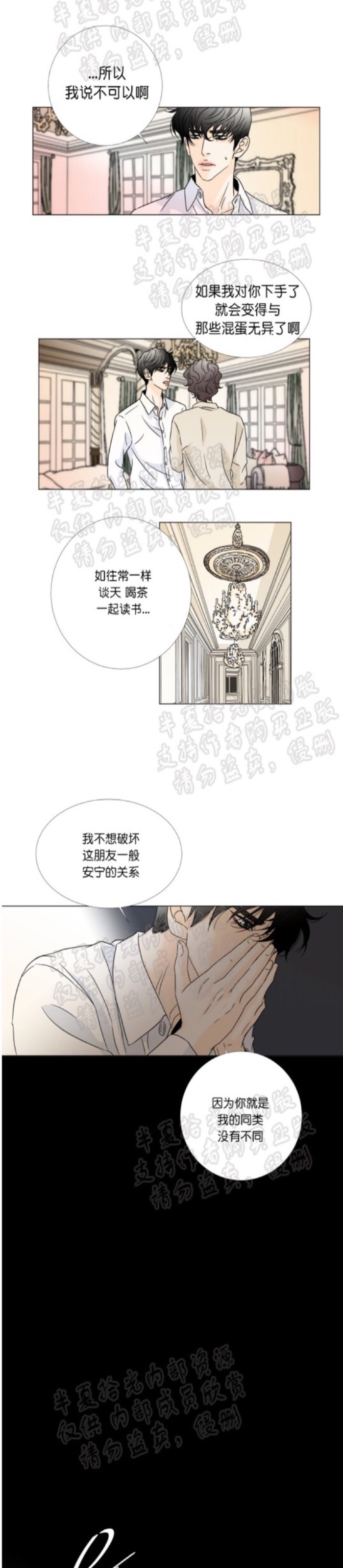 《共享男孩》漫画最新章节第20话免费下拉式在线观看章节第【10】张图片