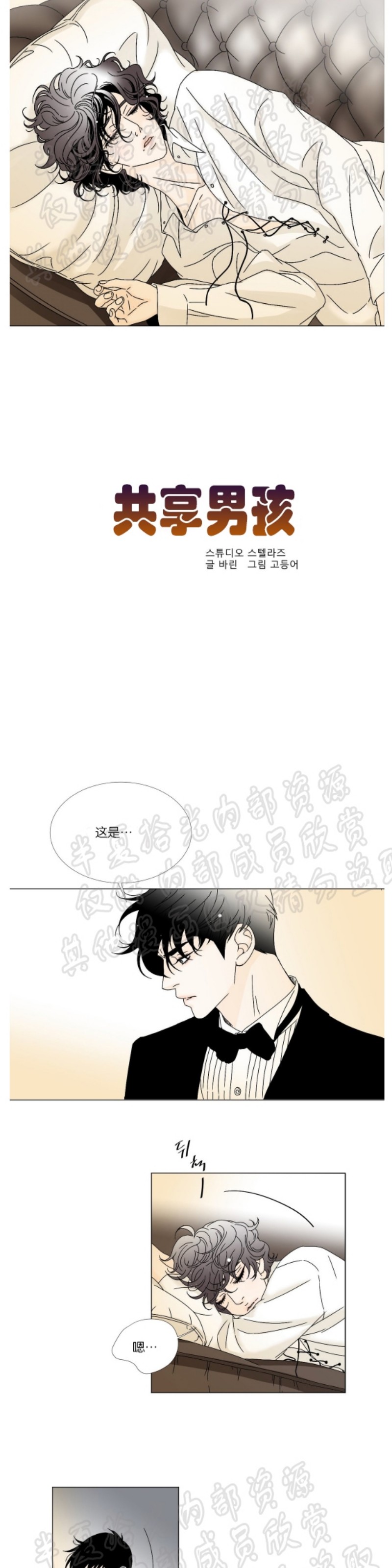 《共享男孩》漫画最新章节第1-4话免费下拉式在线观看章节第【52】张图片