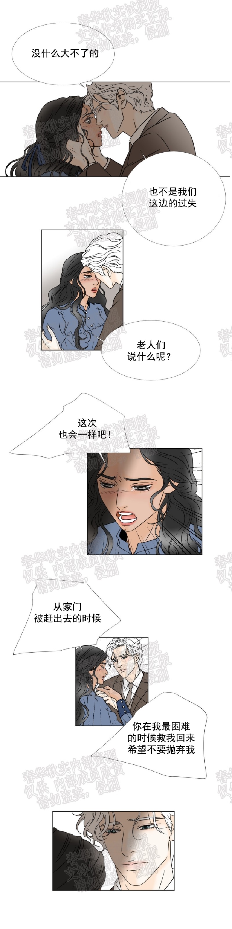 《共享男孩》漫画最新章节第29话免费下拉式在线观看章节第【3】张图片