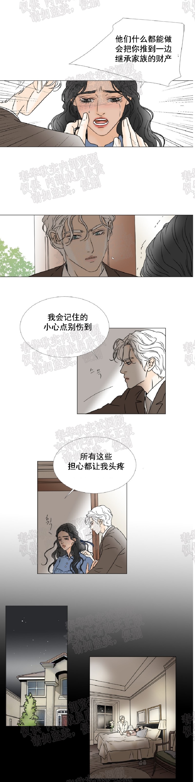 《共享男孩》漫画最新章节第29话免费下拉式在线观看章节第【5】张图片