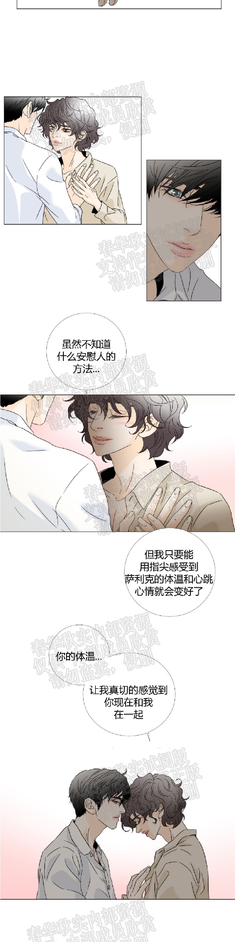 《共享男孩》漫画最新章节第21话免费下拉式在线观看章节第【11】张图片