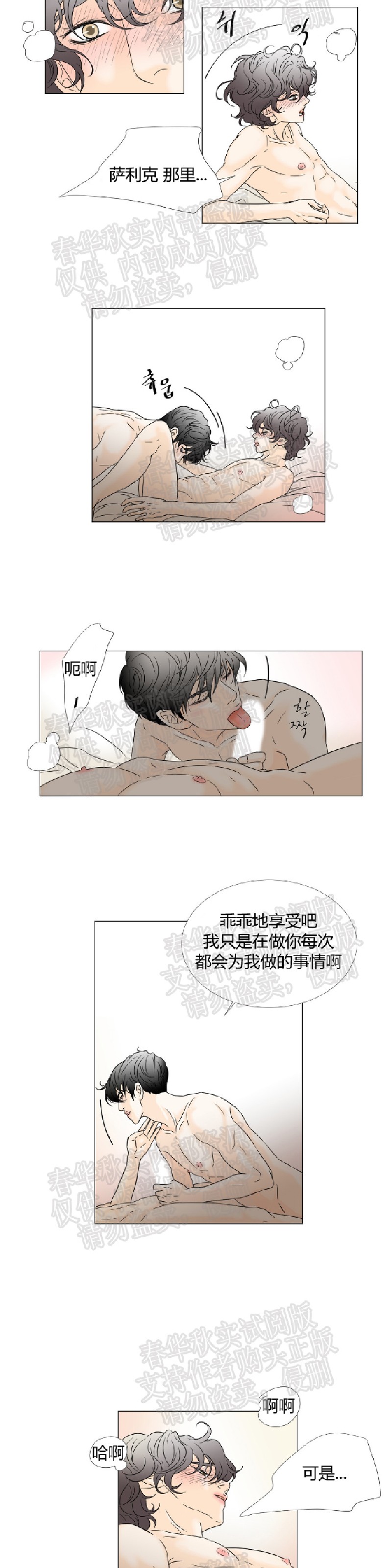 《共享男孩》漫画最新章节第21话免费下拉式在线观看章节第【15】张图片