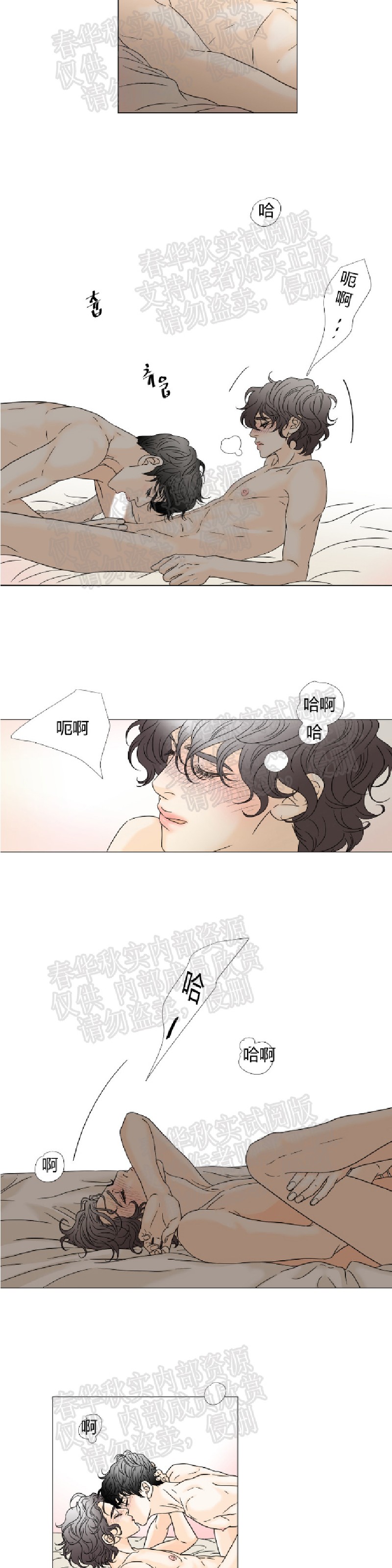 《共享男孩》漫画最新章节第21话免费下拉式在线观看章节第【16】张图片