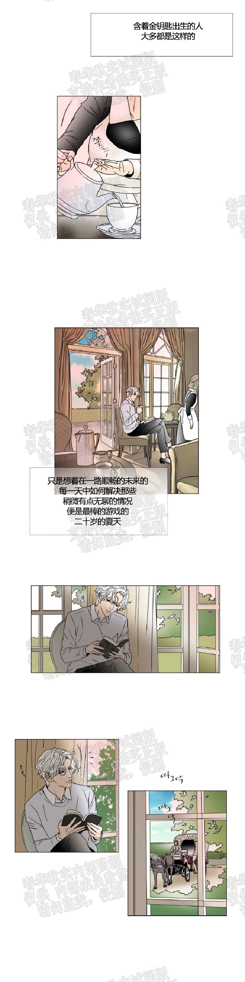 《共享男孩》漫画最新章节第28话免费下拉式在线观看章节第【2】张图片