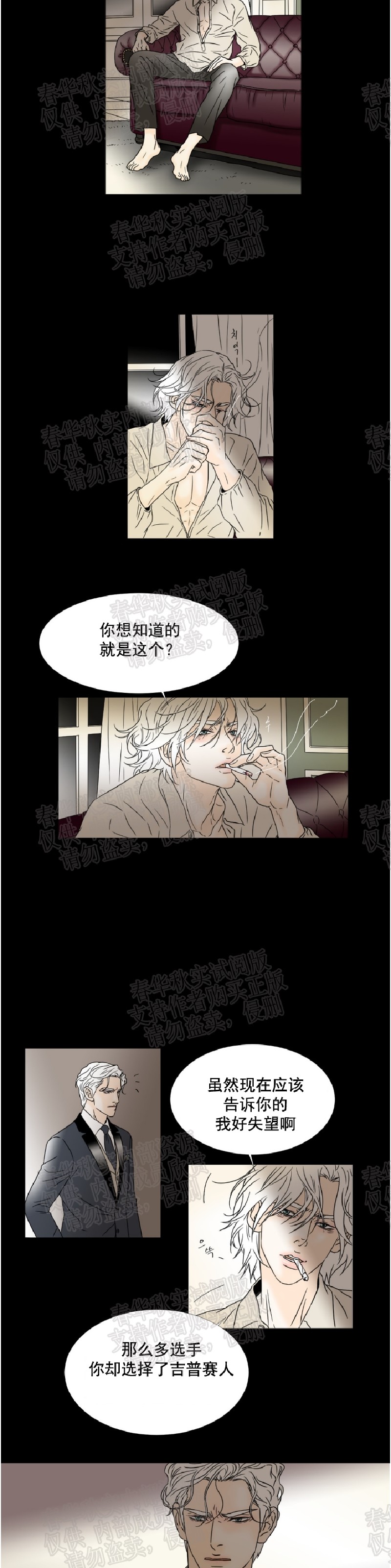 《共享男孩》漫画最新章节第30话免费下拉式在线观看章节第【15】张图片