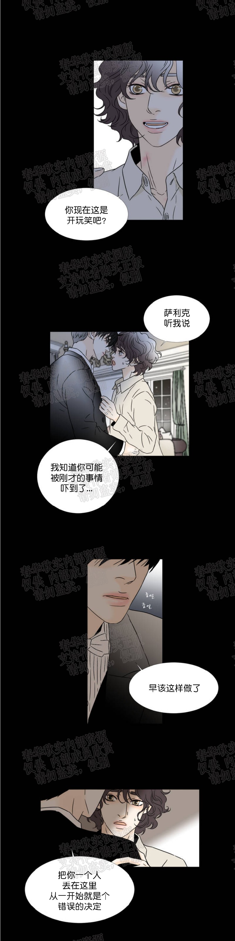 《共享男孩》漫画最新章节第26话免费下拉式在线观看章节第【6】张图片