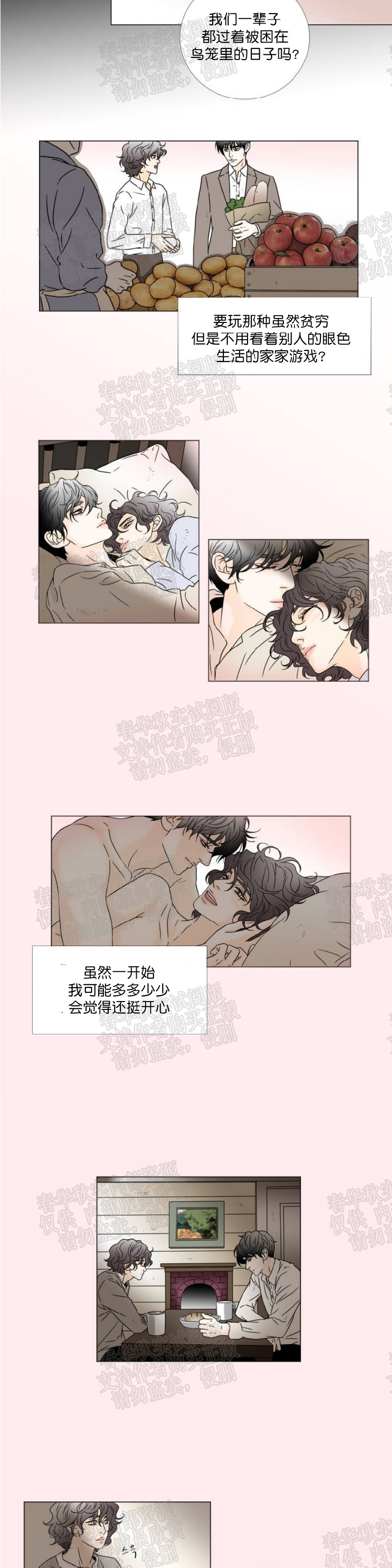 《共享男孩》漫画最新章节第26话免费下拉式在线观看章节第【13】张图片