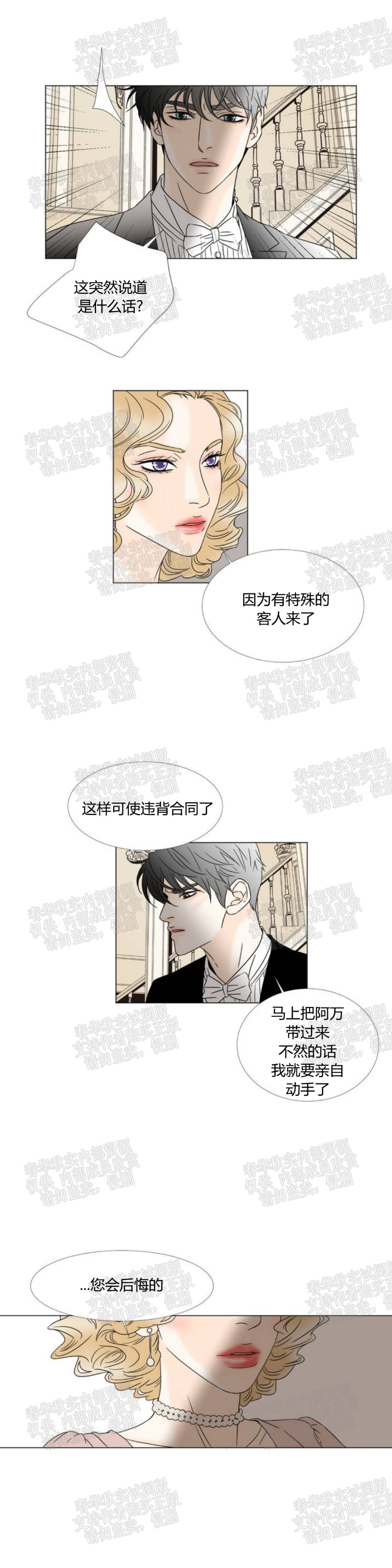 《共享男孩》漫画最新章节第24话免费下拉式在线观看章节第【2】张图片