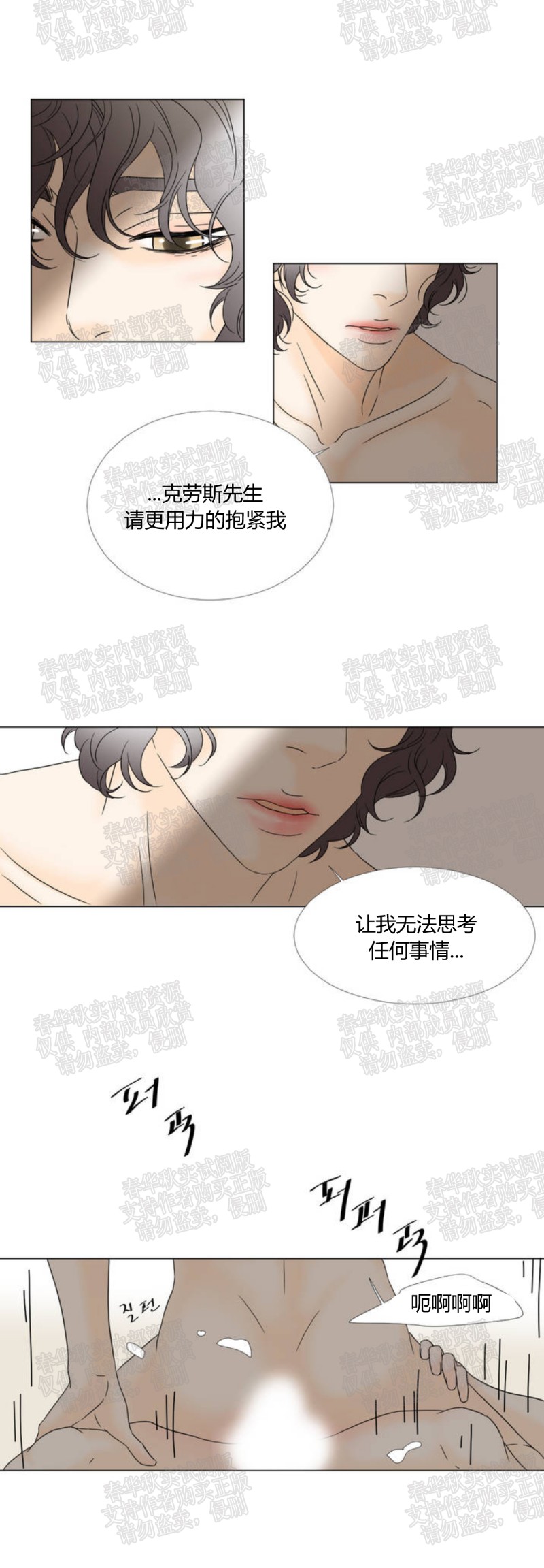 【共享男孩[耽美]】漫画-（第24话）章节漫画下拉式图片-第14张图片