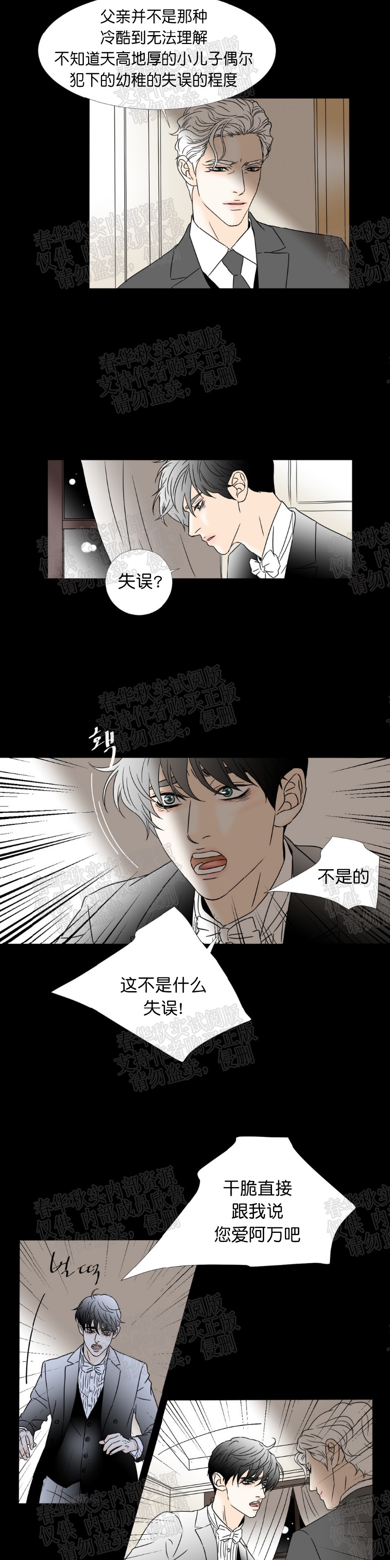 《共享男孩》漫画最新章节第25话免费下拉式在线观看章节第【4】张图片