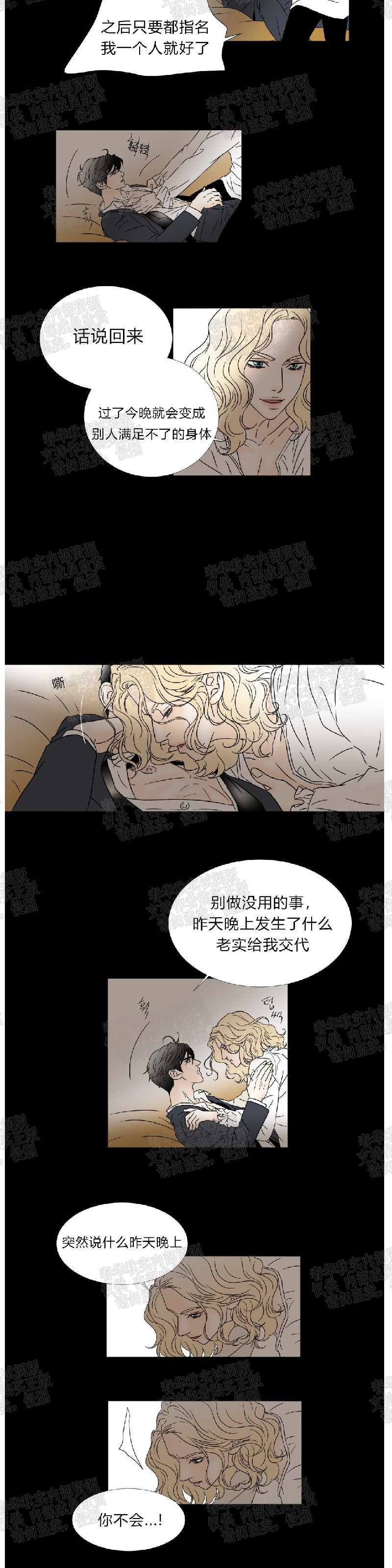 《共享男孩》漫画最新章节第35话免费下拉式在线观看章节第【5】张图片