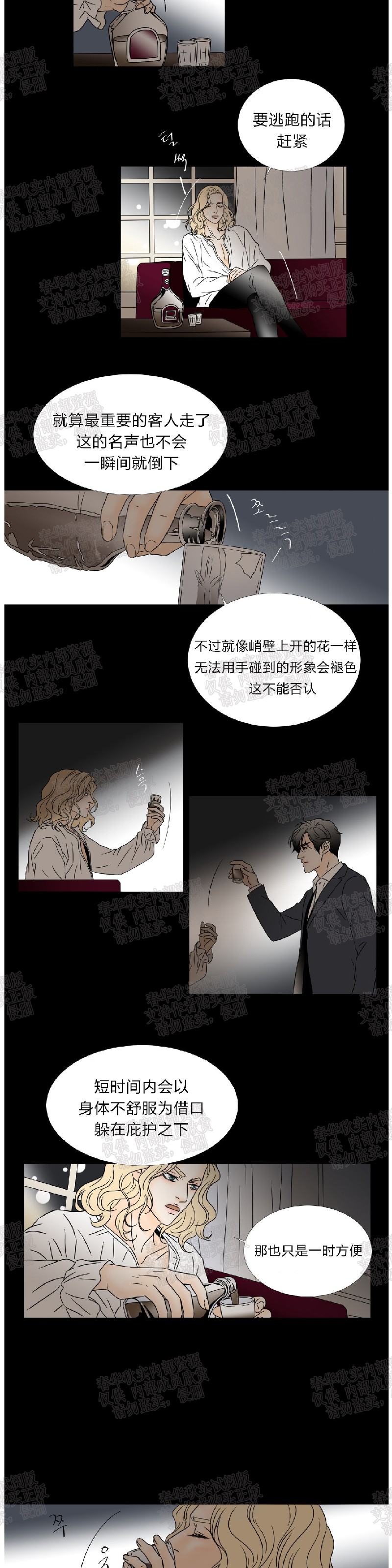 《共享男孩》漫画最新章节第35话免费下拉式在线观看章节第【11】张图片