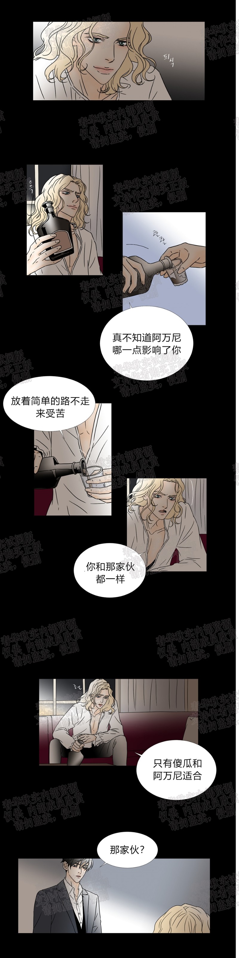 【共享男孩[耽美]】漫画-（第36话）章节漫画下拉式图片-2.jpg