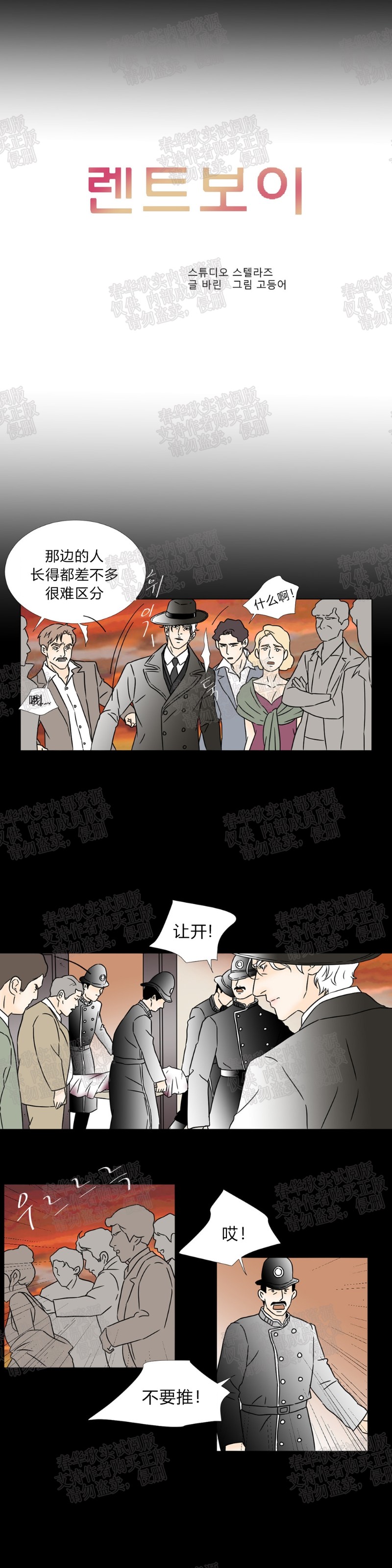 【共享男孩[耽美]】漫画-（第39话）章节漫画下拉式图片-第2张图片