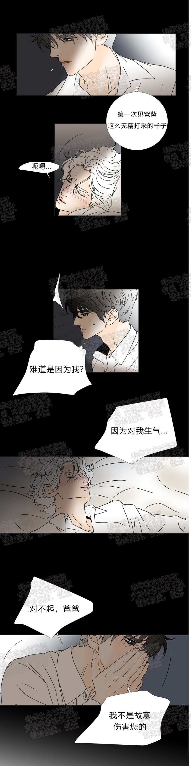 【共享男孩[耽美]】漫画-（第39话）章节漫画下拉式图片-11.jpg