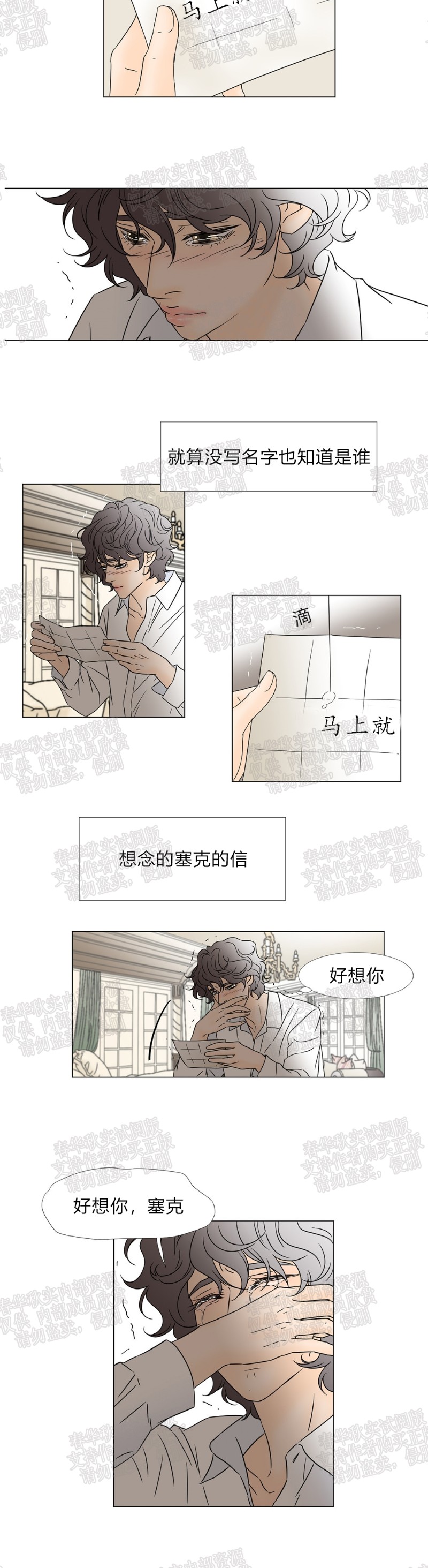 《共享男孩》漫画最新章节第37话免费下拉式在线观看章节第【4】张图片