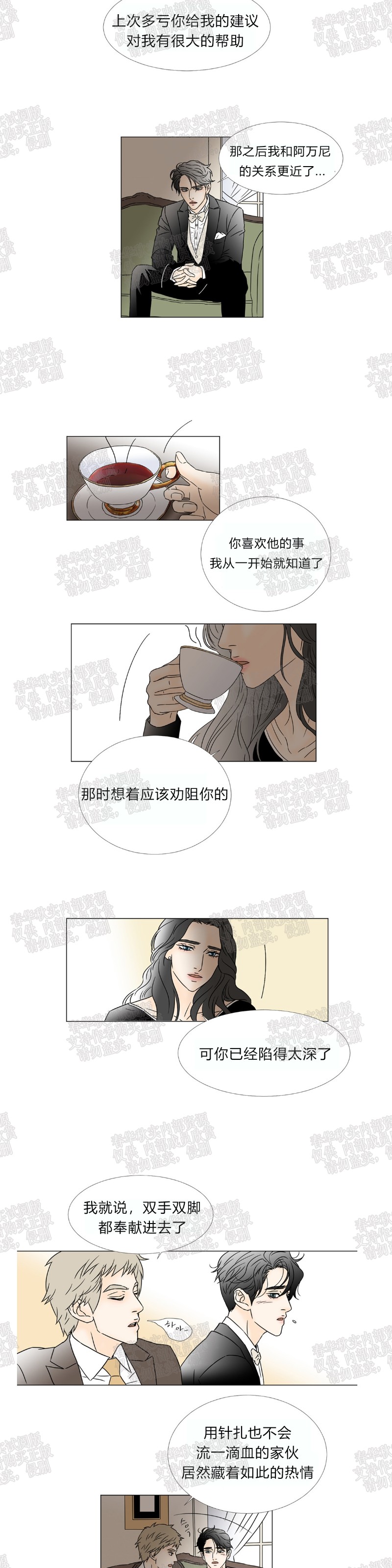 【共享男孩[耽美]】漫画-（第37话）章节漫画下拉式图片-10.jpg