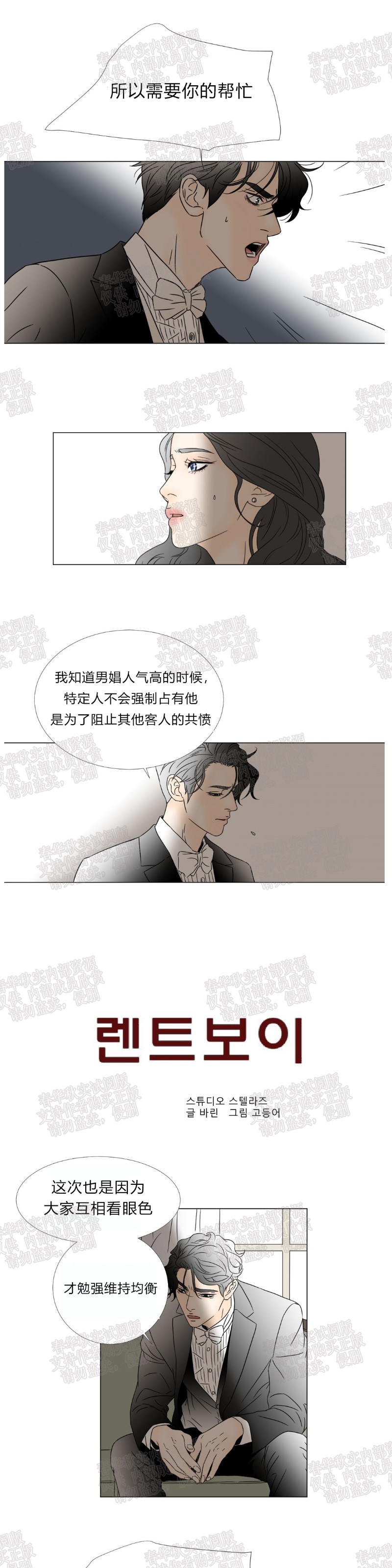 《共享男孩》漫画最新章节第38话免费下拉式在线观看章节第【1】张图片