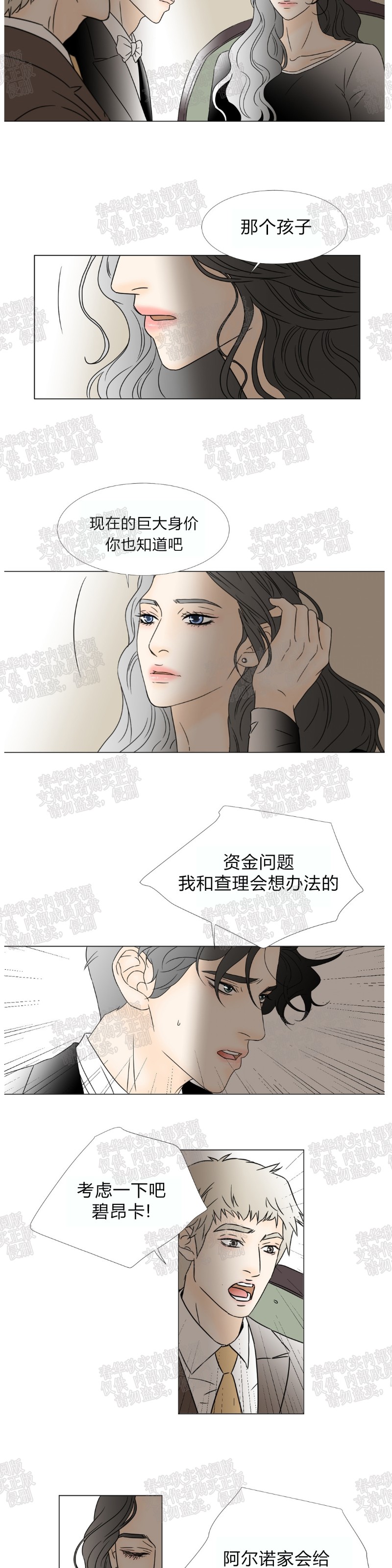 《共享男孩》漫画最新章节第38话免费下拉式在线观看章节第【3】张图片