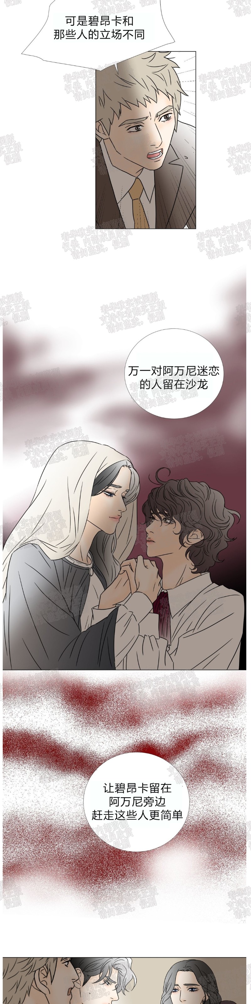 《共享男孩》漫画最新章节第38话免费下拉式在线观看章节第【2】张图片