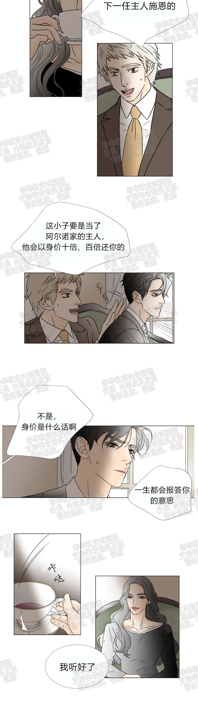 《共享男孩》漫画最新章节第38话免费下拉式在线观看章节第【4】张图片