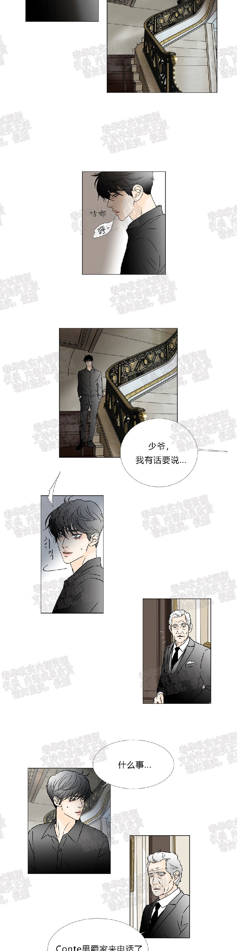 《共享男孩》漫画最新章节第41话免费下拉式在线观看章节第【15】张图片