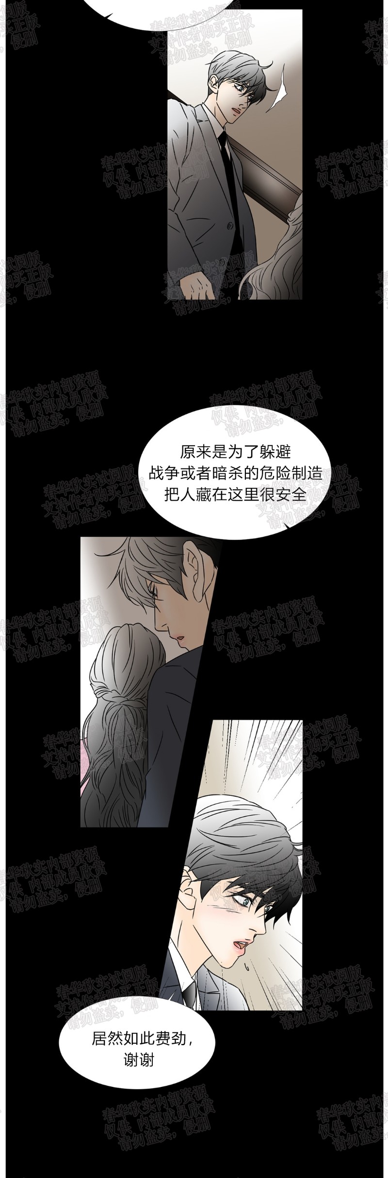 《共享男孩》漫画最新章节第42话免费下拉式在线观看章节第【4】张图片