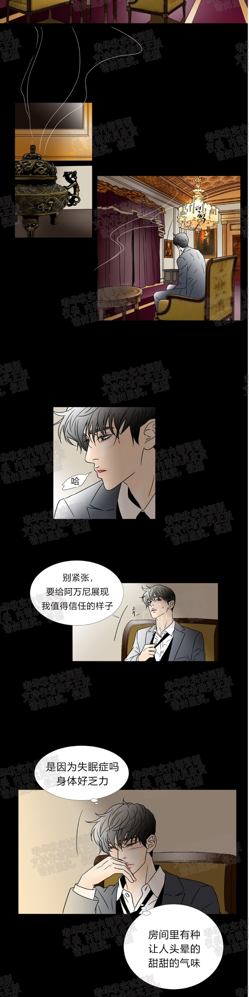 《共享男孩》漫画最新章节第42话免费下拉式在线观看章节第【6】张图片