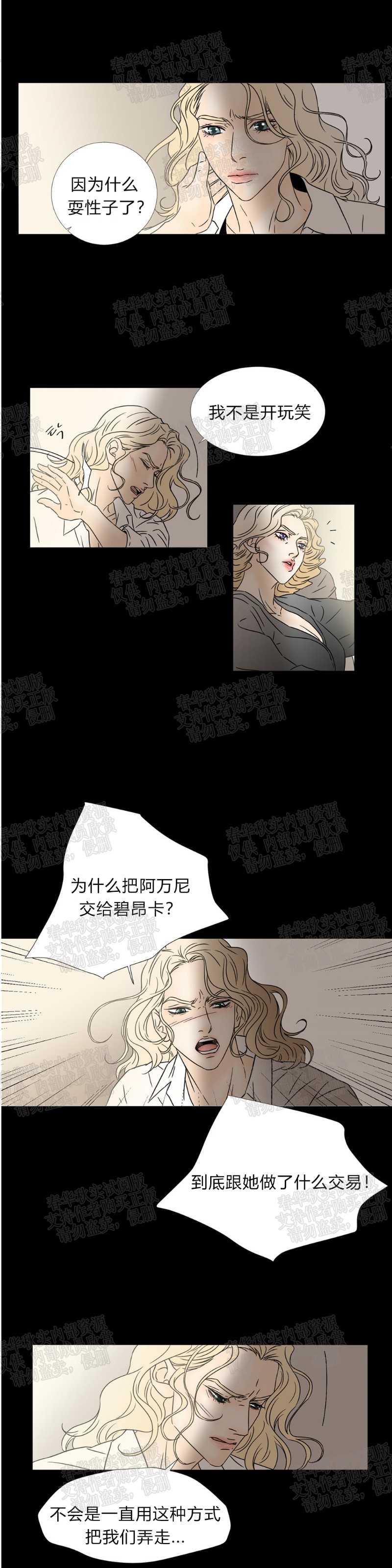 《共享男孩》漫画最新章节第44话免费下拉式在线观看章节第【7】张图片