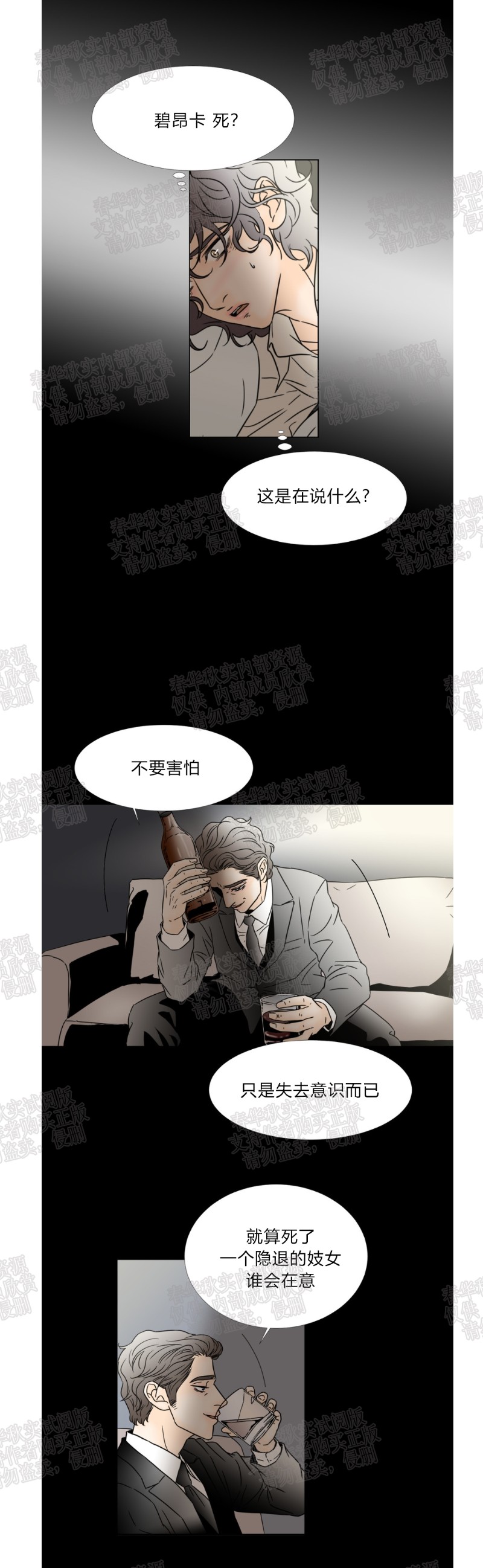 《共享男孩》漫画最新章节第49话免费下拉式在线观看章节第【4】张图片