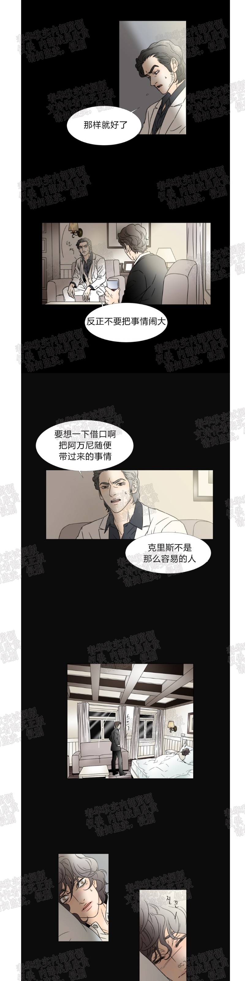 《共享男孩》漫画最新章节第49话免费下拉式在线观看章节第【5】张图片