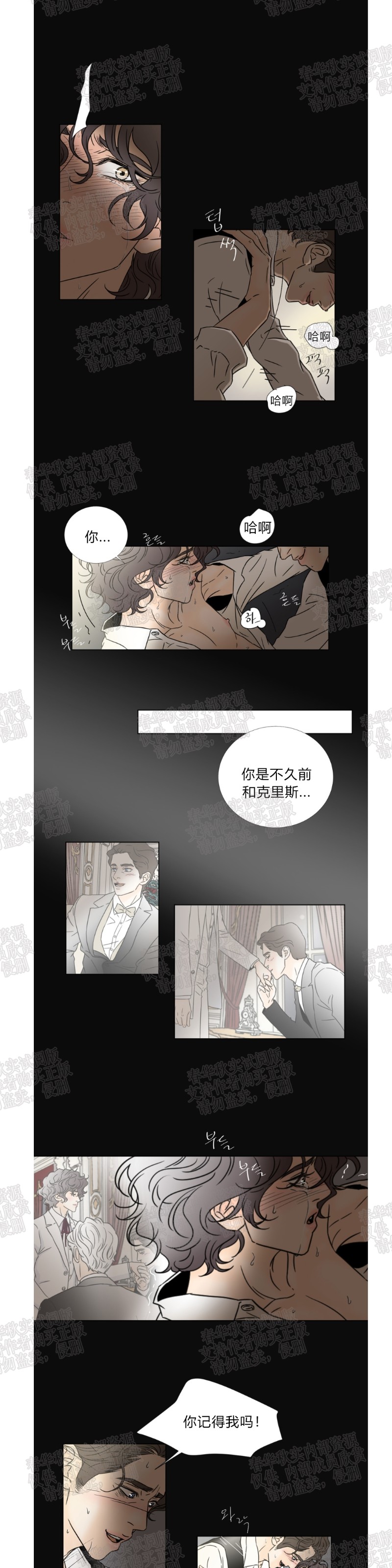 《共享男孩》漫画最新章节第49话免费下拉式在线观看章节第【10】张图片