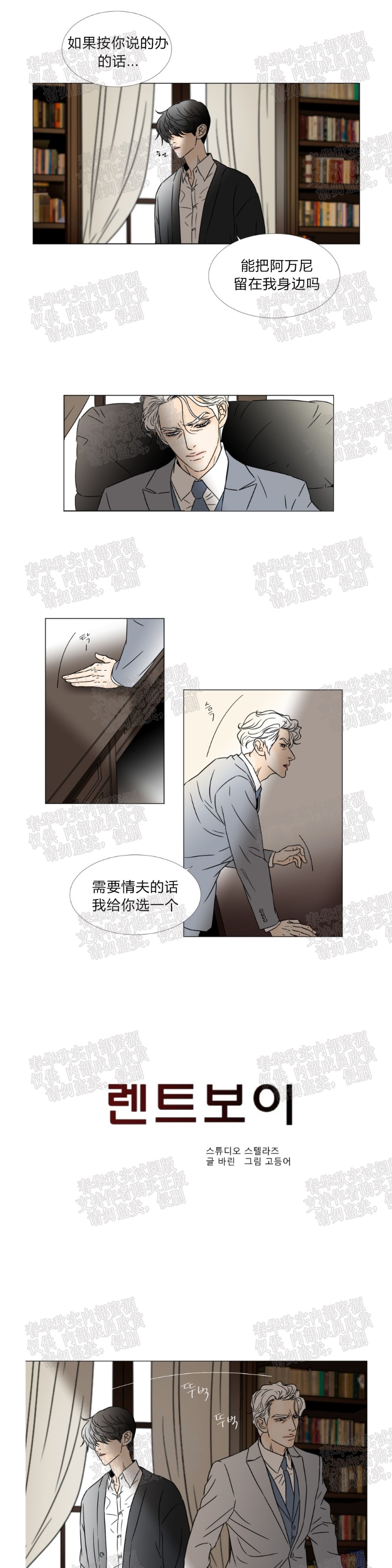 《共享男孩》漫画最新章节第46话免费下拉式在线观看章节第【1】张图片