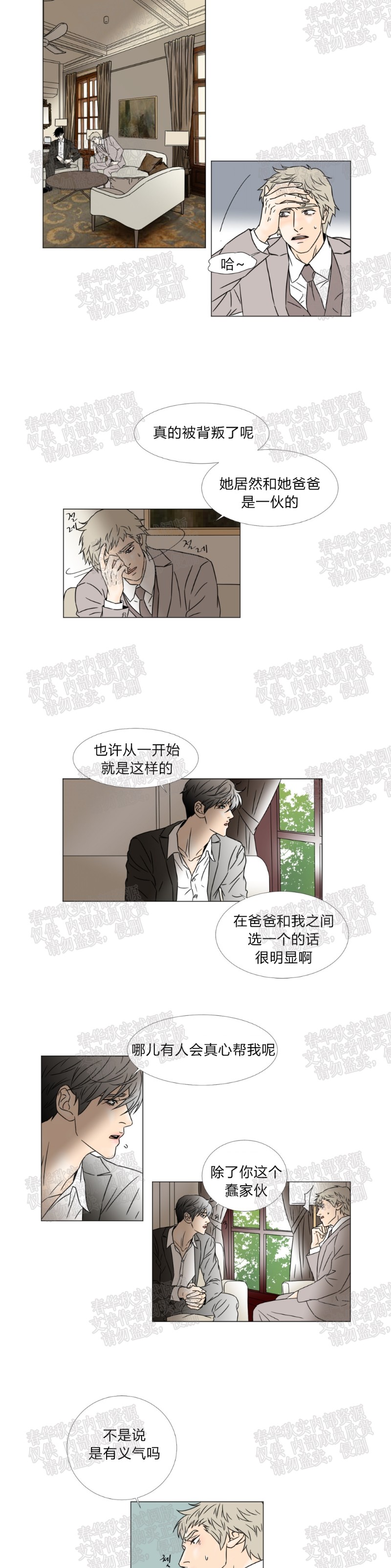 《共享男孩》漫画最新章节第46话免费下拉式在线观看章节第【4】张图片