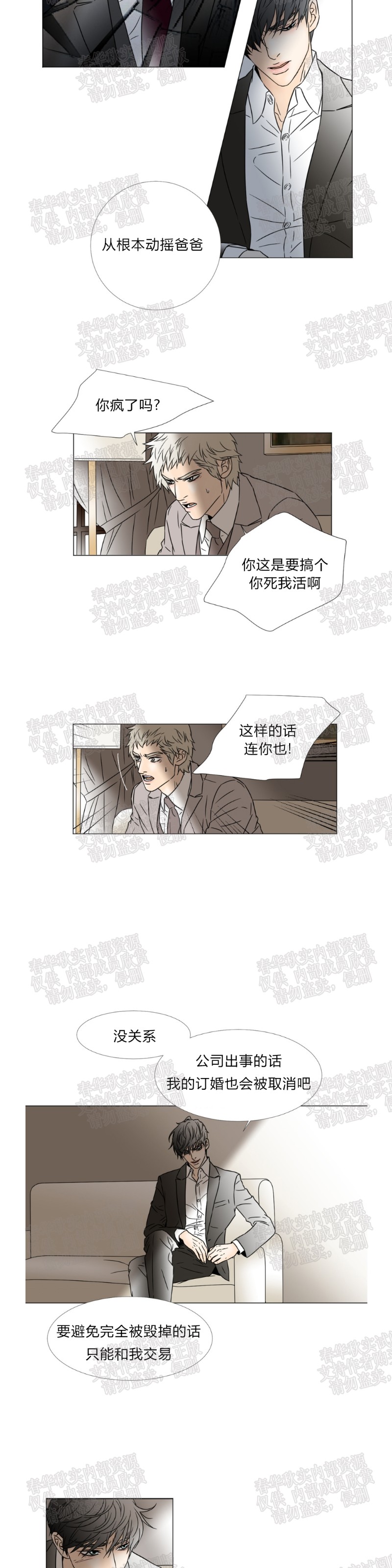 《共享男孩》漫画最新章节第46话免费下拉式在线观看章节第【8】张图片