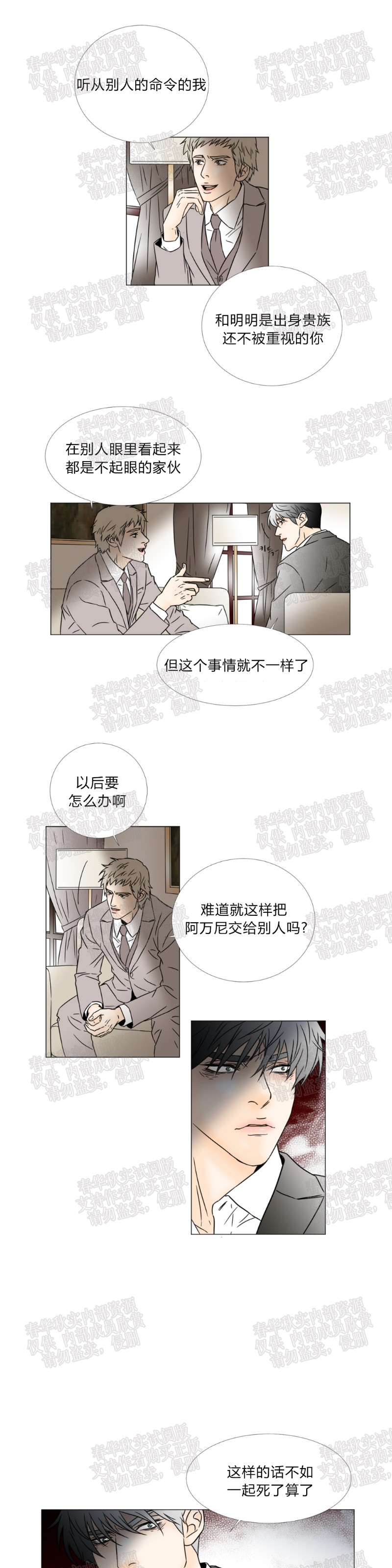 《共享男孩》漫画最新章节第46话免费下拉式在线观看章节第【6】张图片