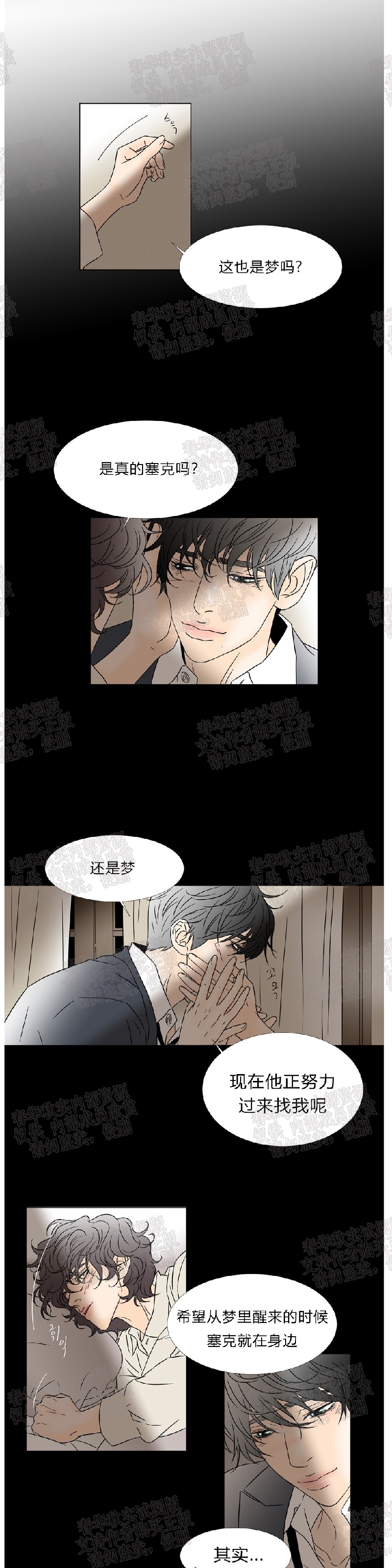 《共享男孩》漫画最新章节第45话免费下拉式在线观看章节第【6】张图片